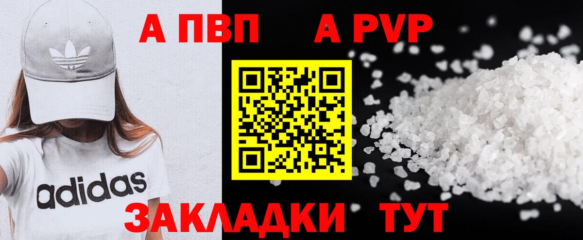 Альфа ПВП Crystall Урюпинск