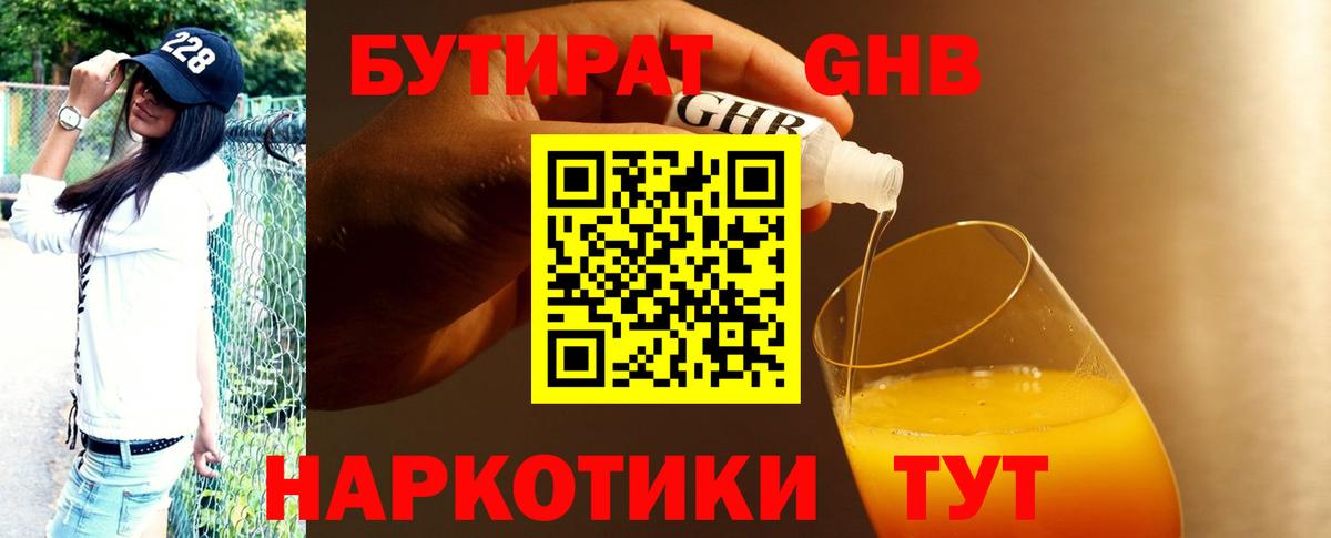 Урюпинск  БУТИРАТ бутик  Вход с VPN 