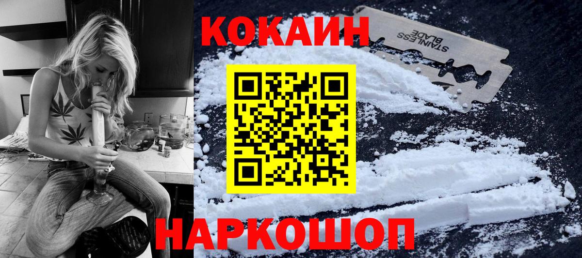 COCAIN  Вход с VPN  КОКАИН Fish Scale  Урюпинск  COCAIN 99% 