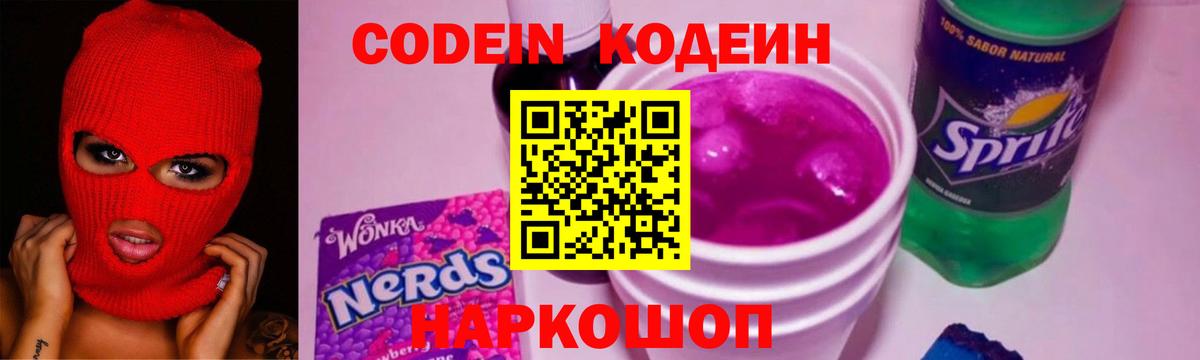 Кодеиновый сироп Lean напиток Lean (лин) Урюпинск