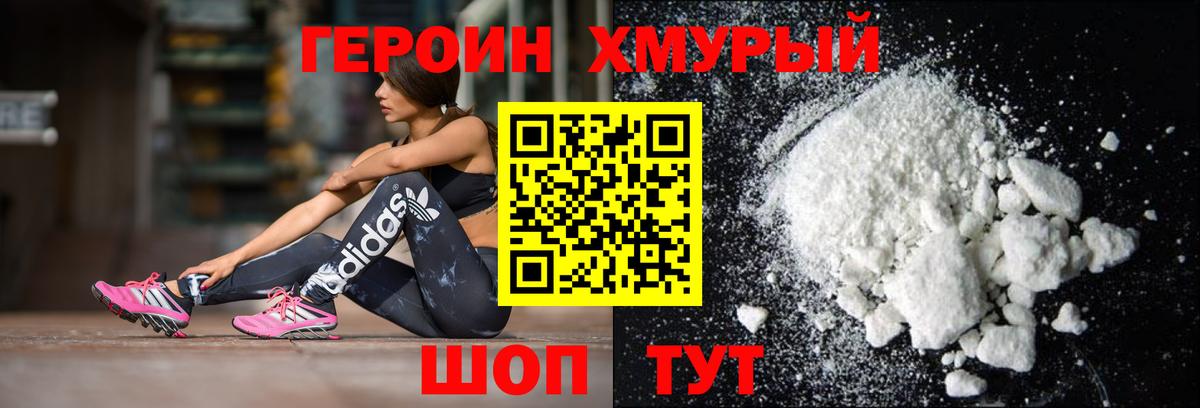 ГЕРОИН белый Урюпинск