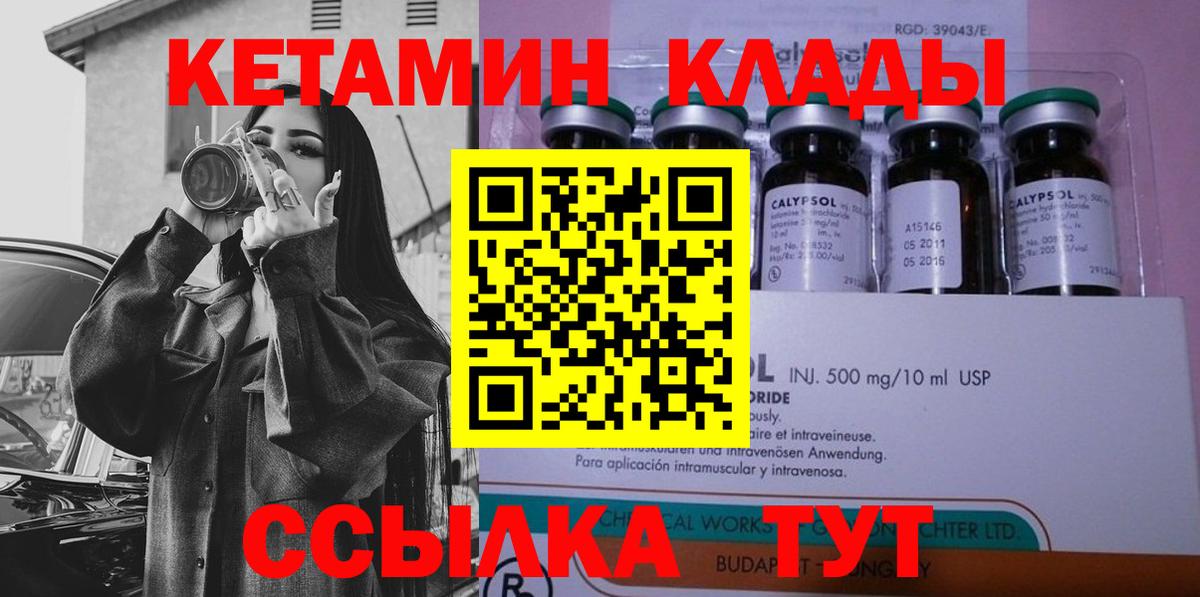 КЕТАМИН VHQ  Вход с VPN  Урюпинск 
