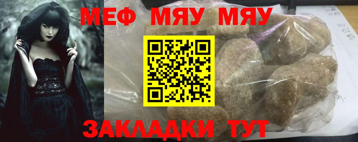 Меф  купить наркоту  Вход с VPN  МЯУ-МЯУ мяу мяу  МЯУ-МЯУ VHQ  Урюпинск  МЕФ 