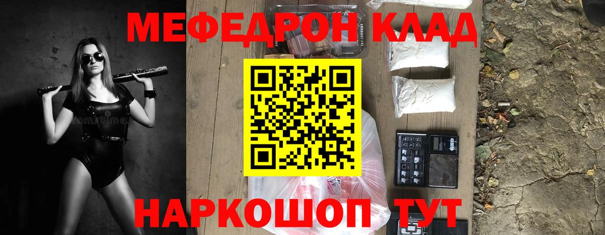 Мефедрон Урюпинск